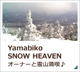 Yamabiko SNOW HEAVEN
